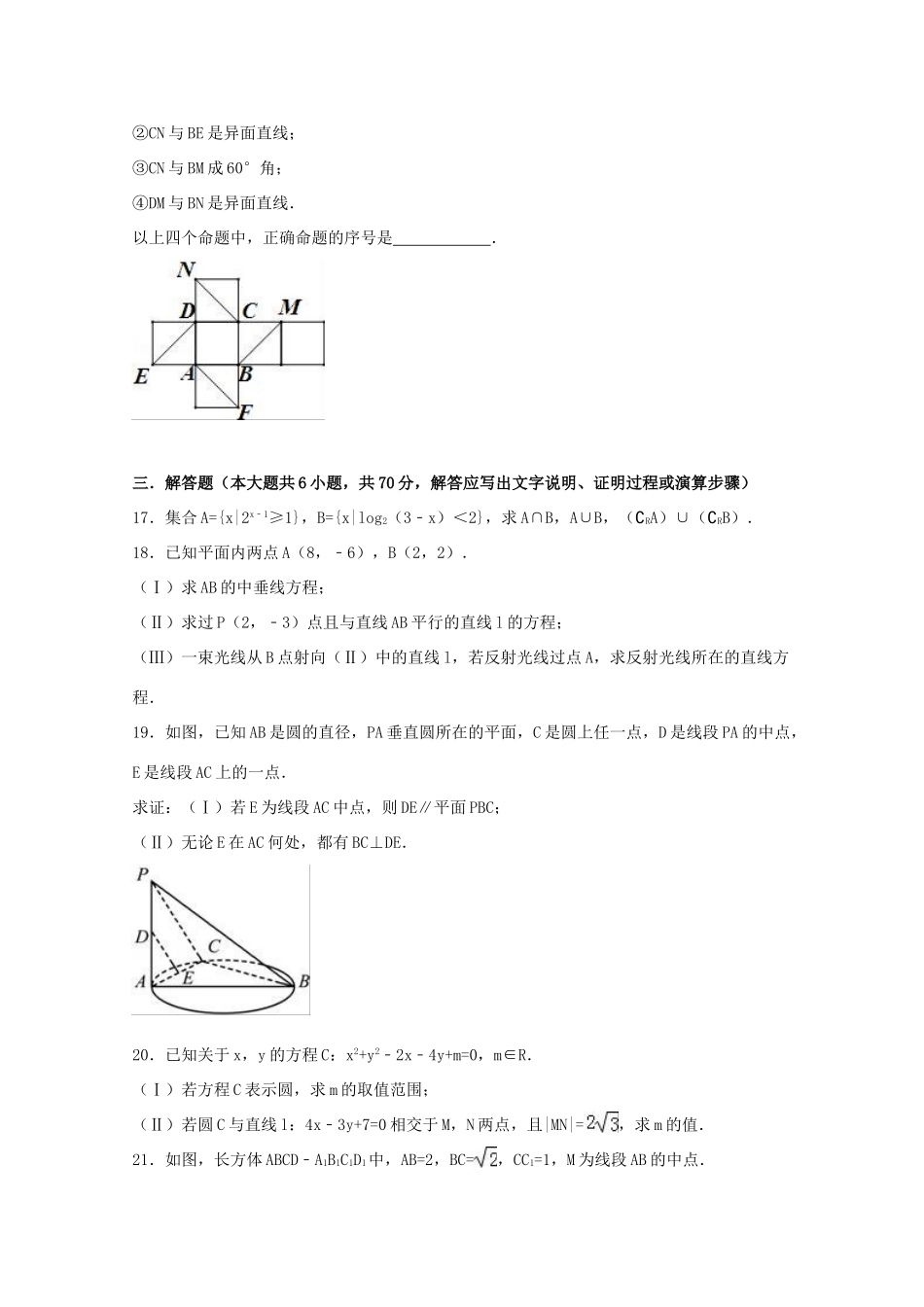 甘肃省天水市甘谷一中高一数学上学期期末试卷（含解析）-人教版高一全册数学试题_第2页