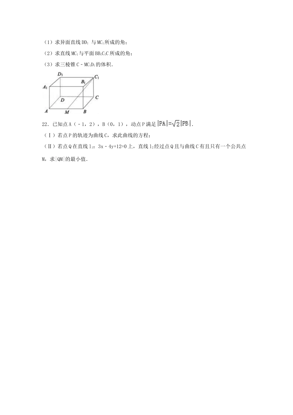 甘肃省天水市甘谷一中高一数学上学期期末试卷（含解析）-人教版高一全册数学试题_第3页