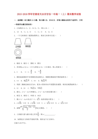 甘肃省天水市甘谷一中高一数学上学期期末试卷（含解析）-人教版高一全册数学试题