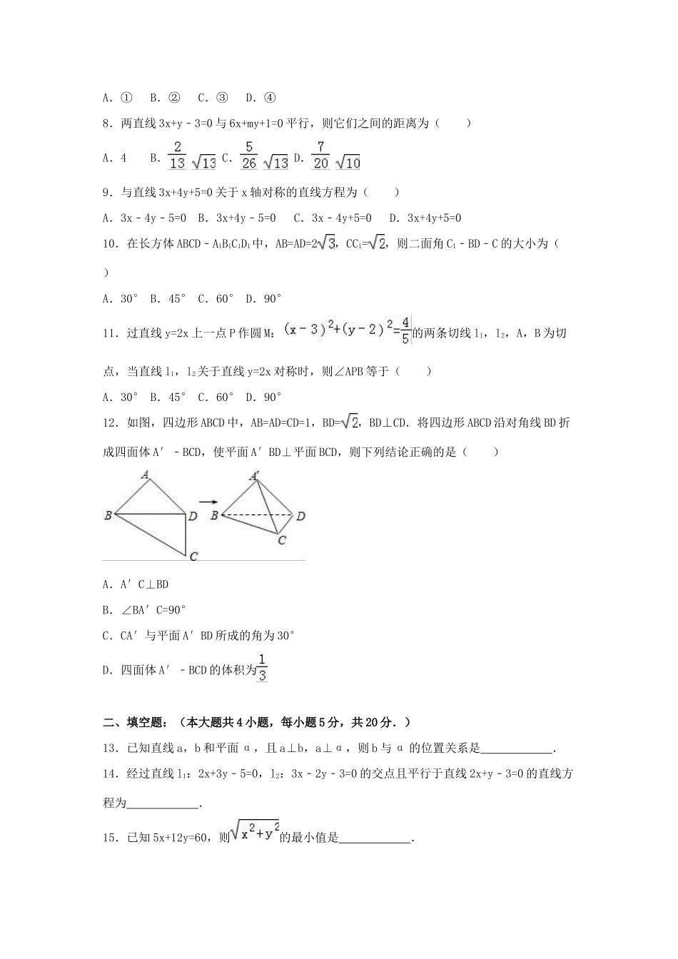 甘肃省天水市秦安一中高一数学上学期期末试卷（含解析）-人教版高一全册数学试题_第2页