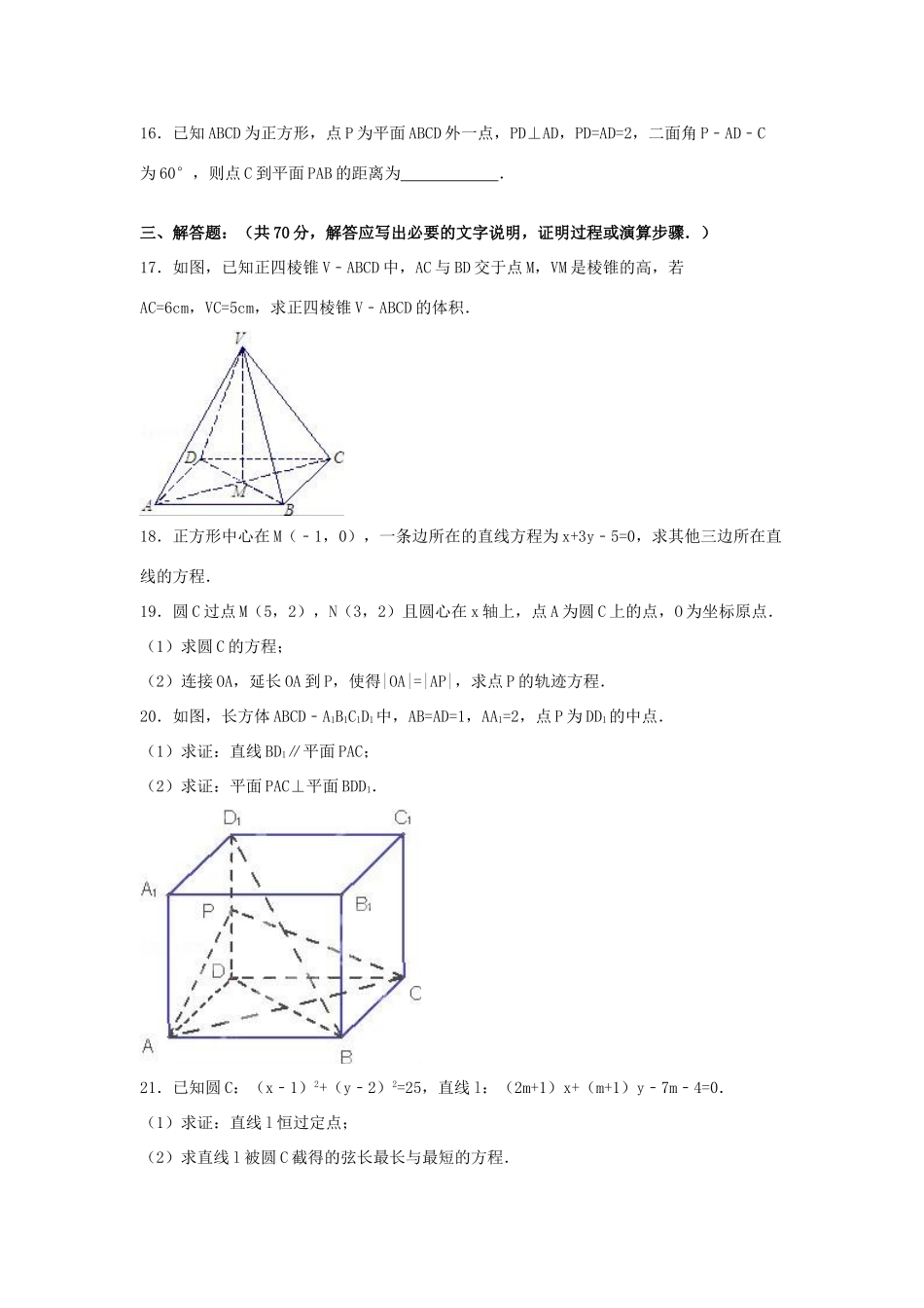 甘肃省天水市秦安一中高一数学上学期期末试卷（含解析）-人教版高一全册数学试题_第3页