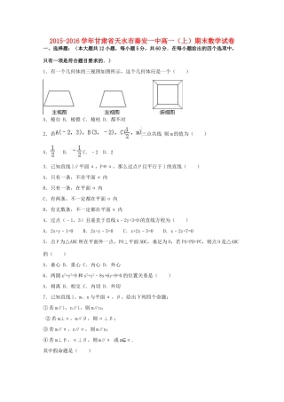 甘肃省天水市秦安一中高一数学上学期期末试卷（含解析）-人教版高一全册数学试题