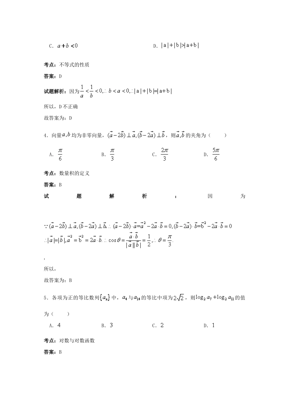 甘肃省天水市一中高三数学下学期第四次模拟考试试卷 理（含解析）-人教版高三全册数学试题_第2页