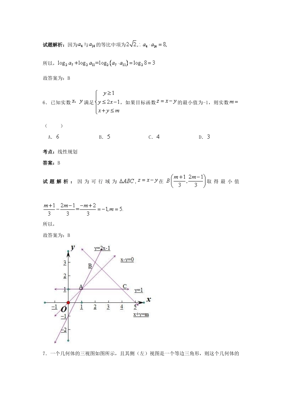 甘肃省天水市一中高三数学下学期第四次模拟考试试卷 理（含解析）-人教版高三全册数学试题_第3页
