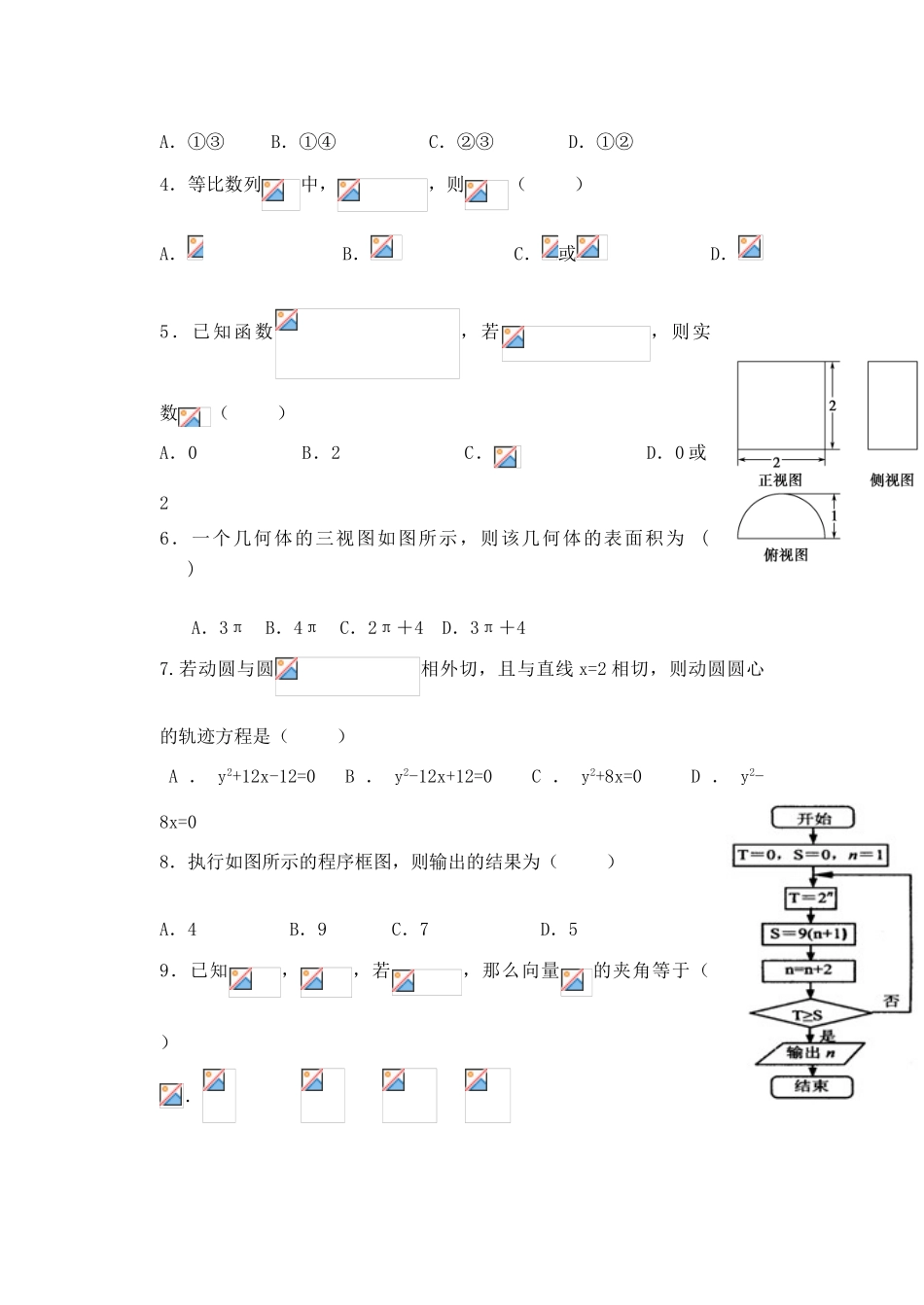 甘肃省天水市一中高三数学上学期期末考试试题 理-人教版高三全册数学试题_第2页