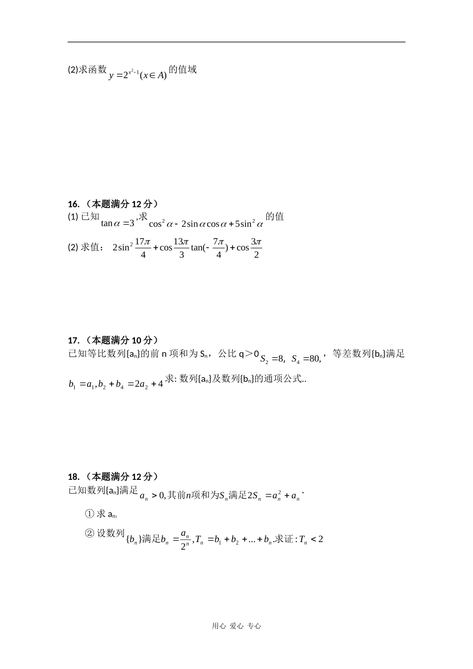 甘肃省天水市一中09-10学年高一数学上学期期末考试 人教版 【会员独享】_第3页