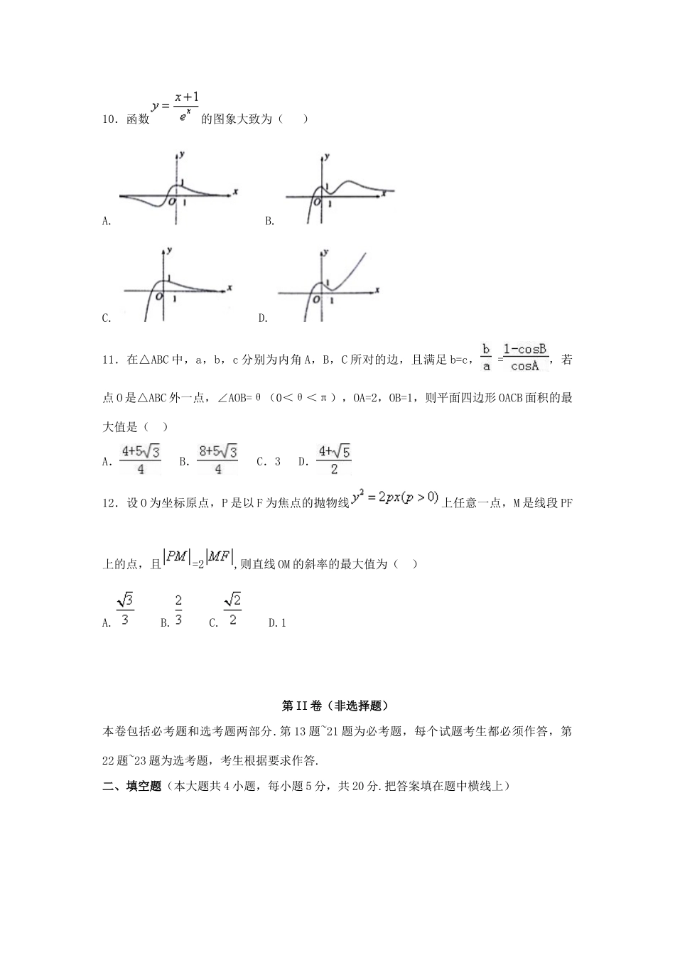甘肃省天水市一中高三数学下学期第二次模拟考试试题 理-人教版高三全册数学试题_第3页