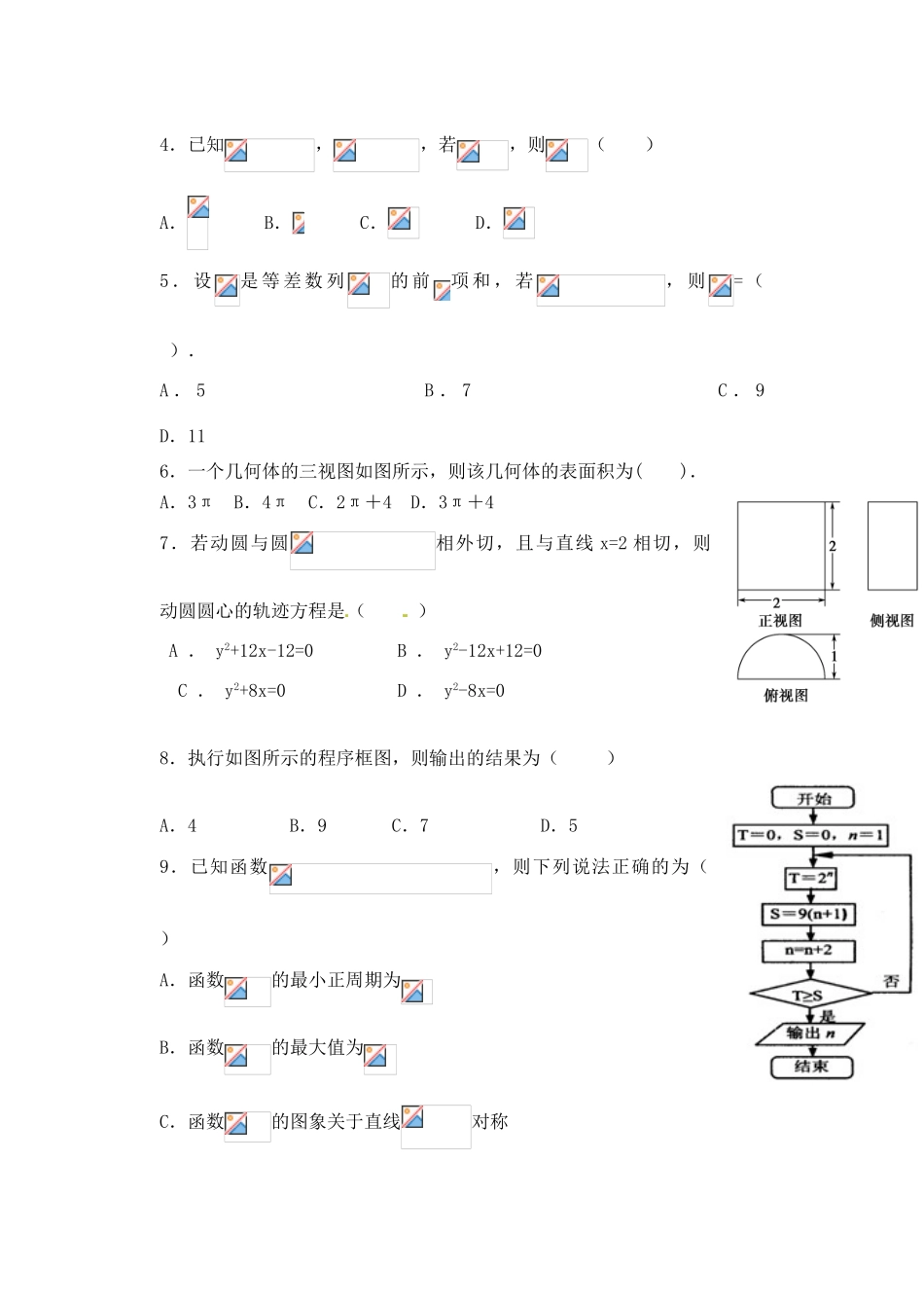 甘肃省天水市一中高三数学上学期期末考试试题 文-人教版高三全册数学试题_第2页