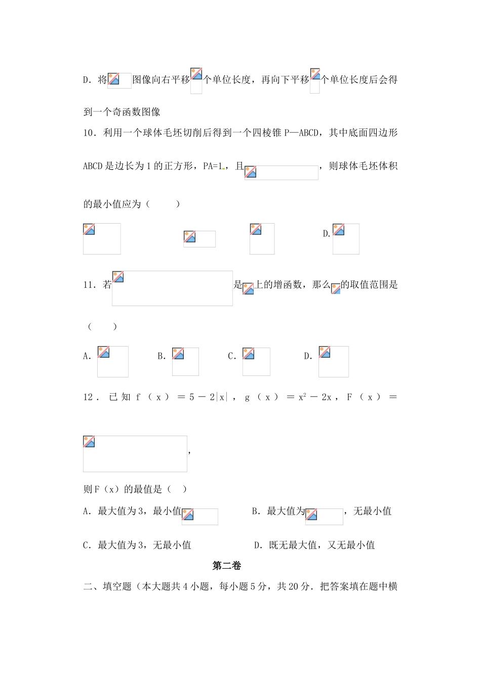 甘肃省天水市一中高三数学上学期期末考试试题 文-人教版高三全册数学试题_第3页