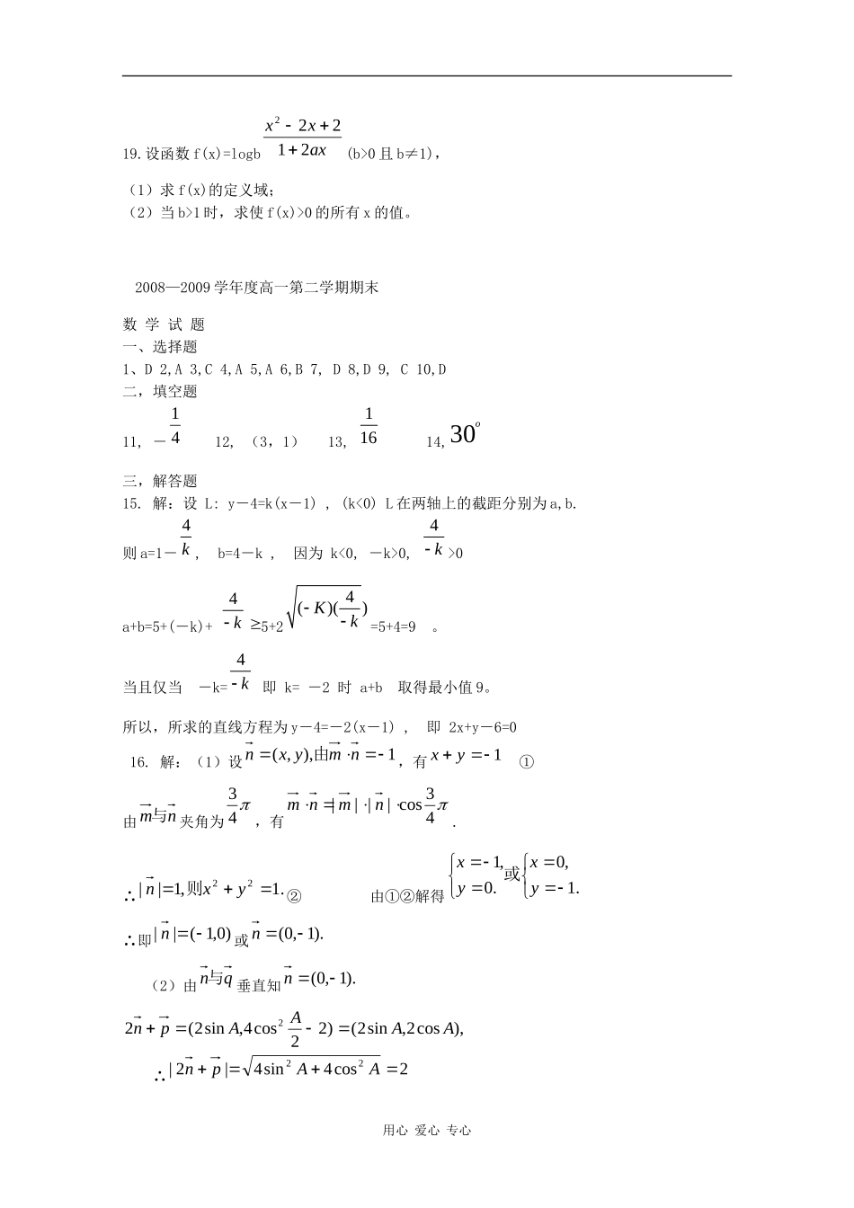 甘肃省天水市一中08-09学年高一数学下学期期末考试（理）_第3页