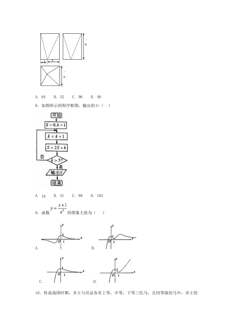 甘肃省天水市一中高三数学下学期第二次模拟考试试题 文-人教版高三全册数学试题_第2页