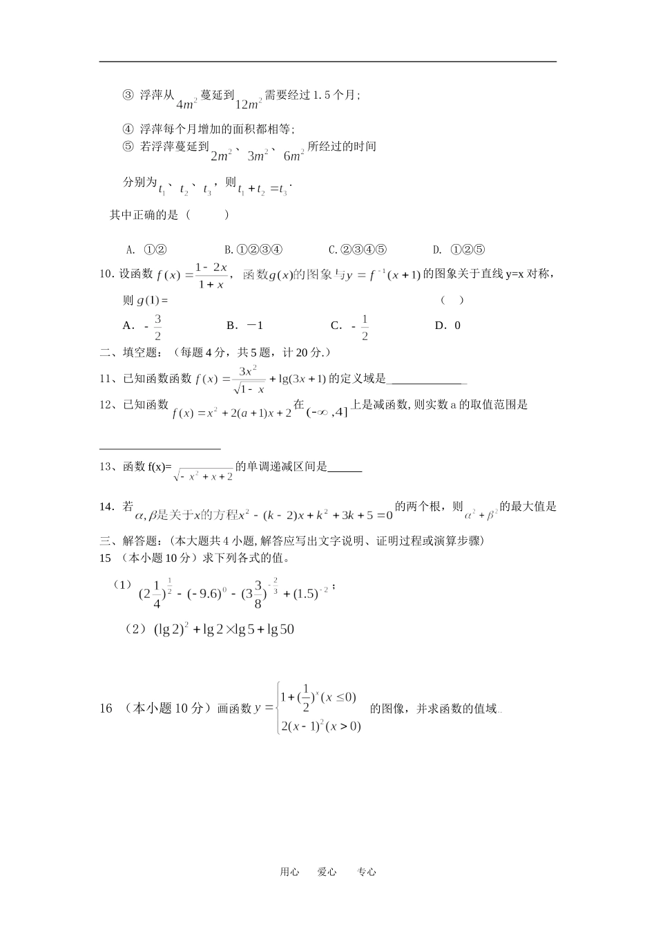 甘肃省天水市一中09-10学年高一上学期第一次阶段考试（数学）新课标人教A版必修一_第2页