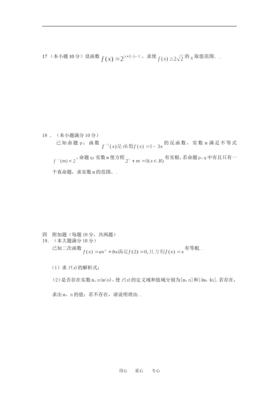 甘肃省天水市一中09-10学年高一上学期第一次阶段考试（数学）新课标人教A版必修一_第3页