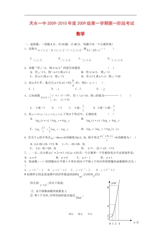 甘肃省天水市一中09-10学年高一上学期第一次阶段考试（数学）新课标人教A版必修一