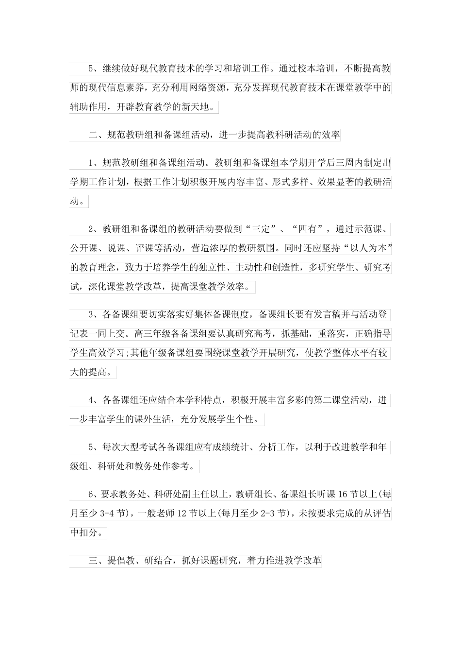2024年历史教学计划(15篇) _第2页