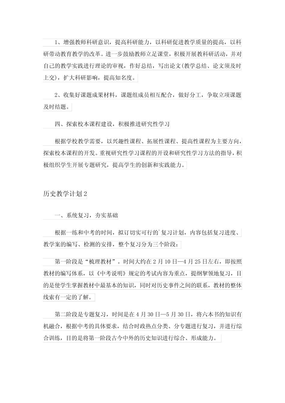 2024年历史教学计划(15篇) _第3页