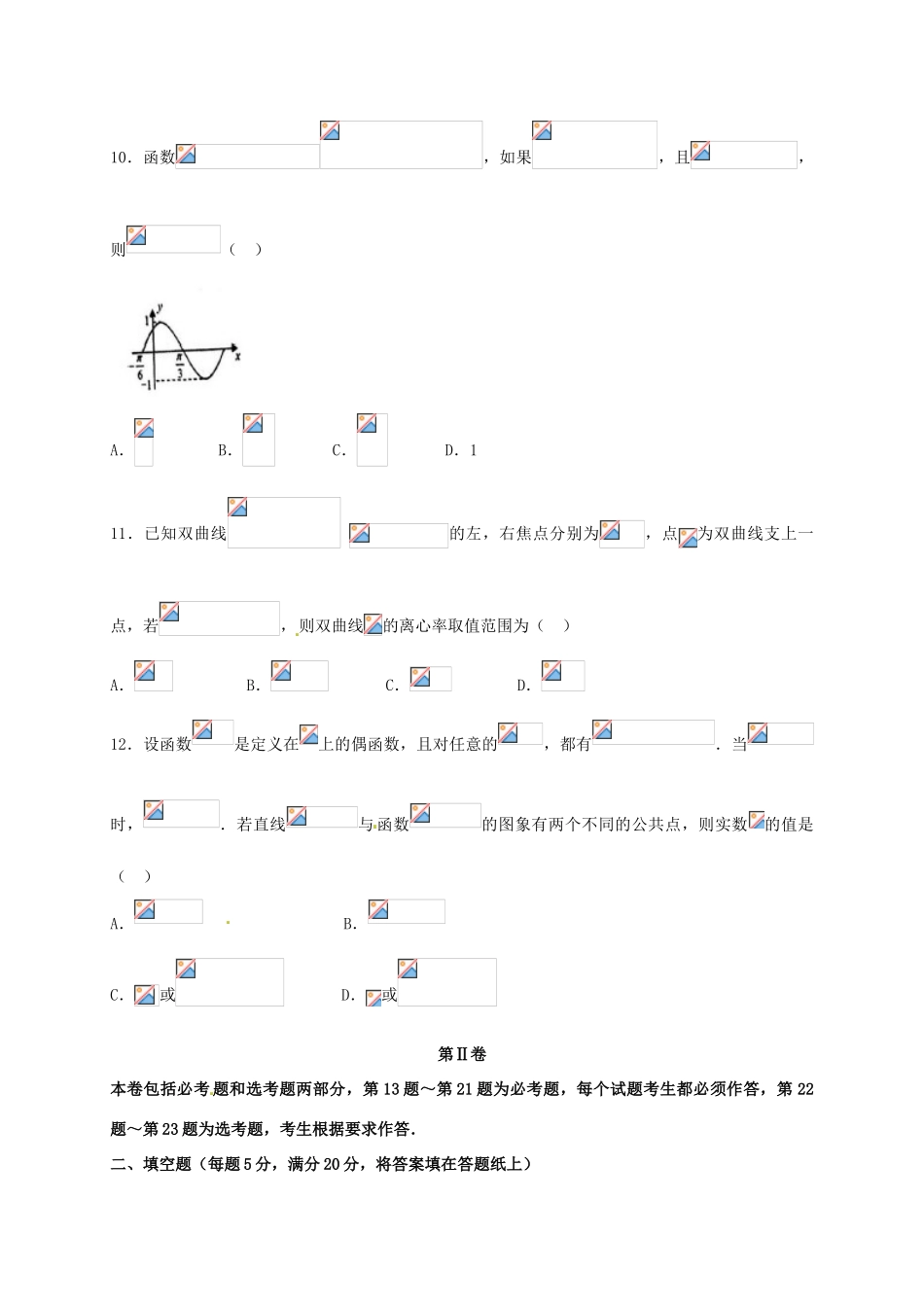 甘肃省天水市、兰州市高三数学下学期一模考试试题 文-人教版高三全册数学试题_第3页