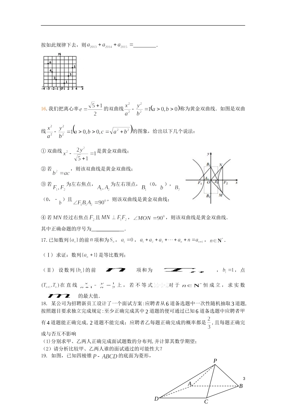 甘肃省天水一中高考数学信息卷（一）理-人教版高三全册数学试题_第3页