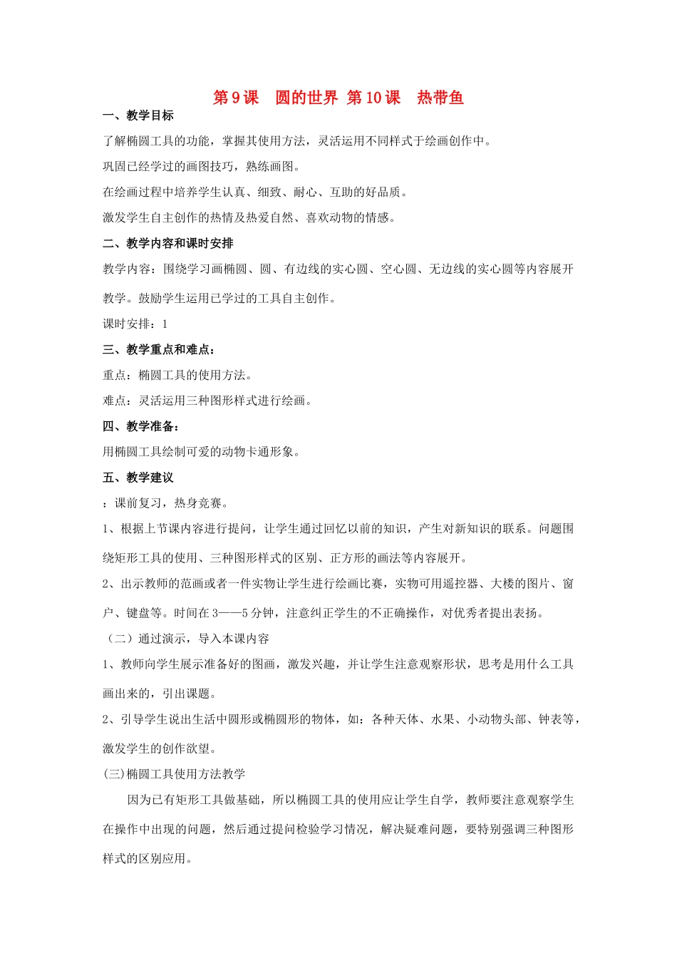 三年级信息技术下册 第9、10课教案 辽师大版_第1页