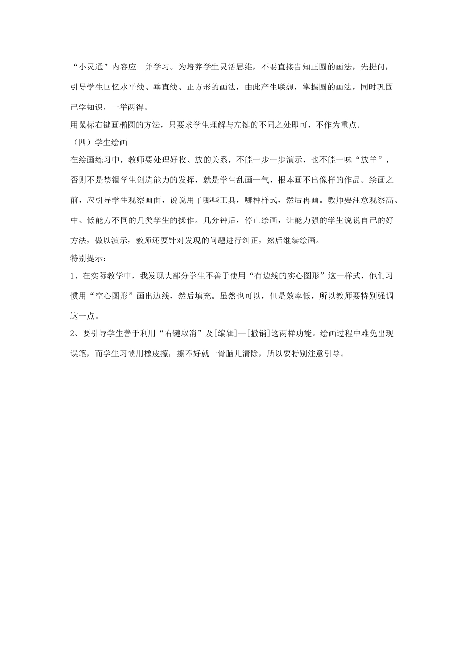 三年级信息技术下册 第9、10课教案 辽师大版_第2页