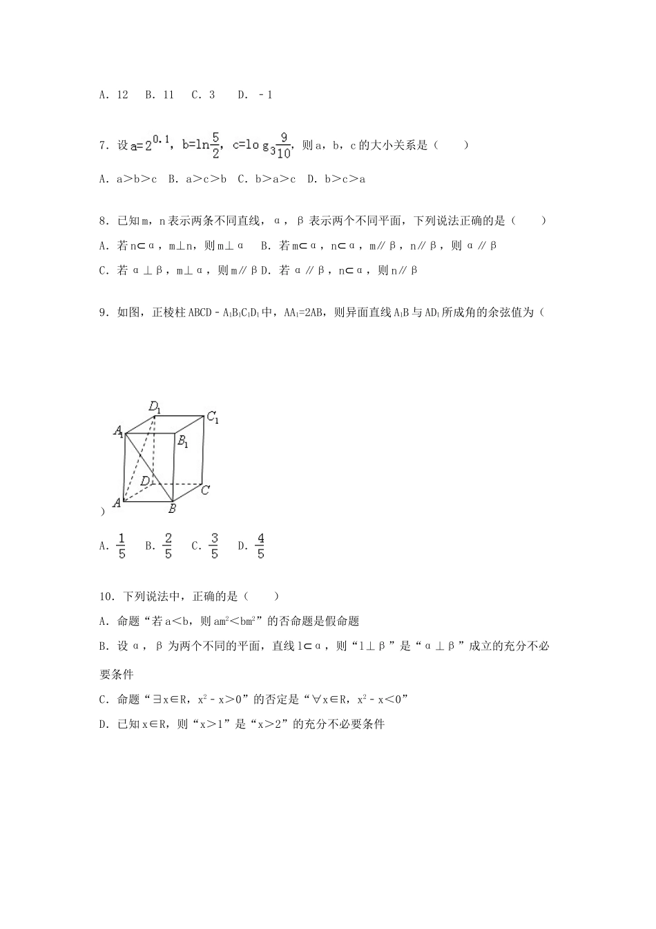 甘肃省天水三中高三数学上学期第四次月考试卷 文（含解析）-人教版高三全册数学试题_第2页