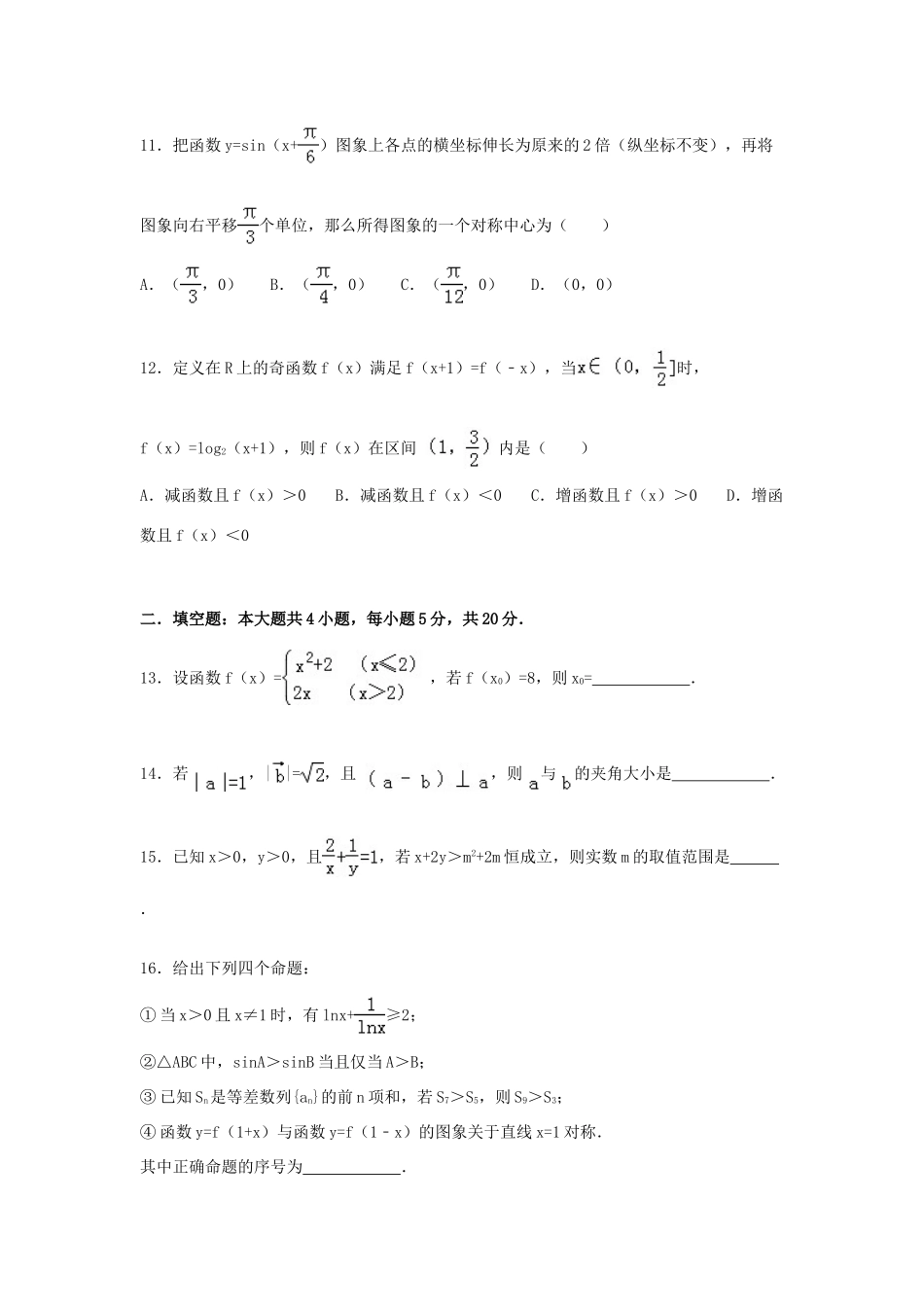 甘肃省天水三中高三数学上学期第四次月考试卷 文（含解析）-人教版高三全册数学试题_第3页