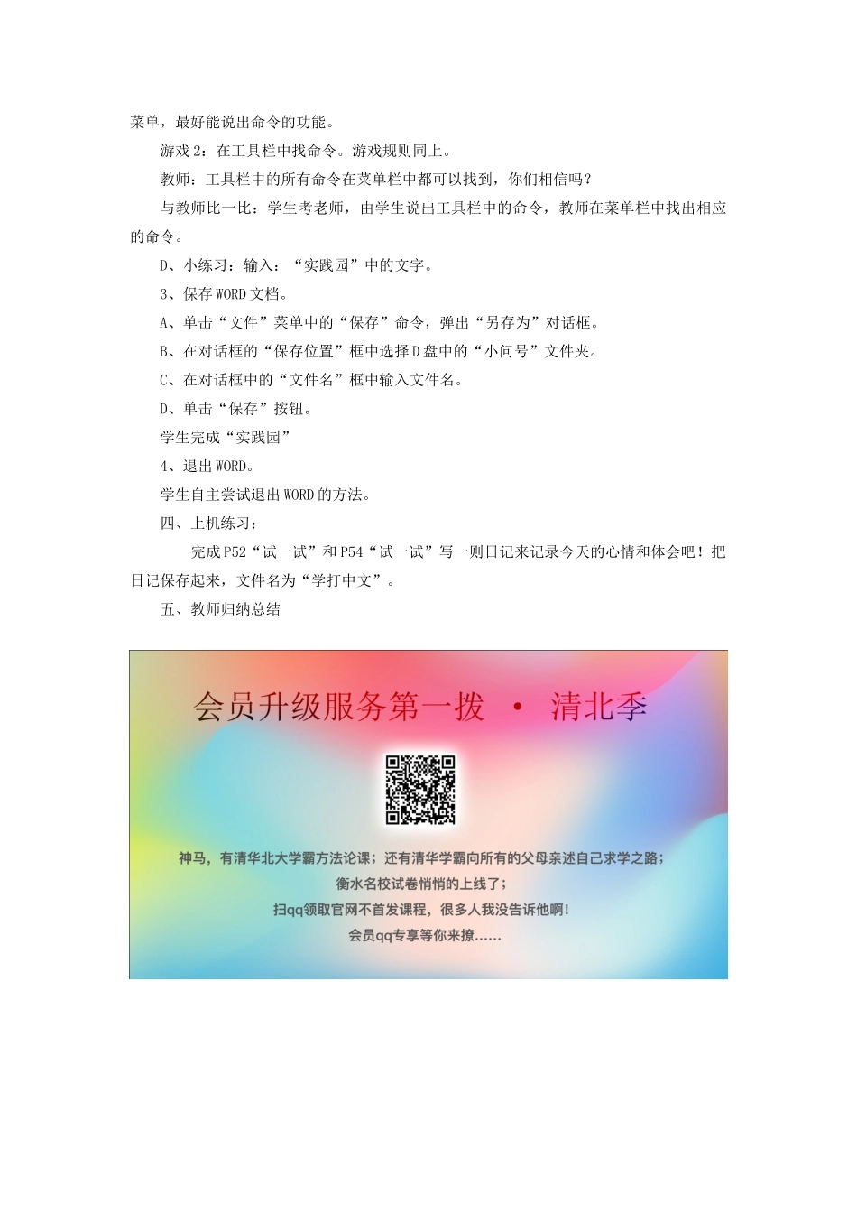 三年级信息技术下册 第7课 用计算机写作文教案 粤教版-粤教版小学三年级下册信息技术教案_第2页