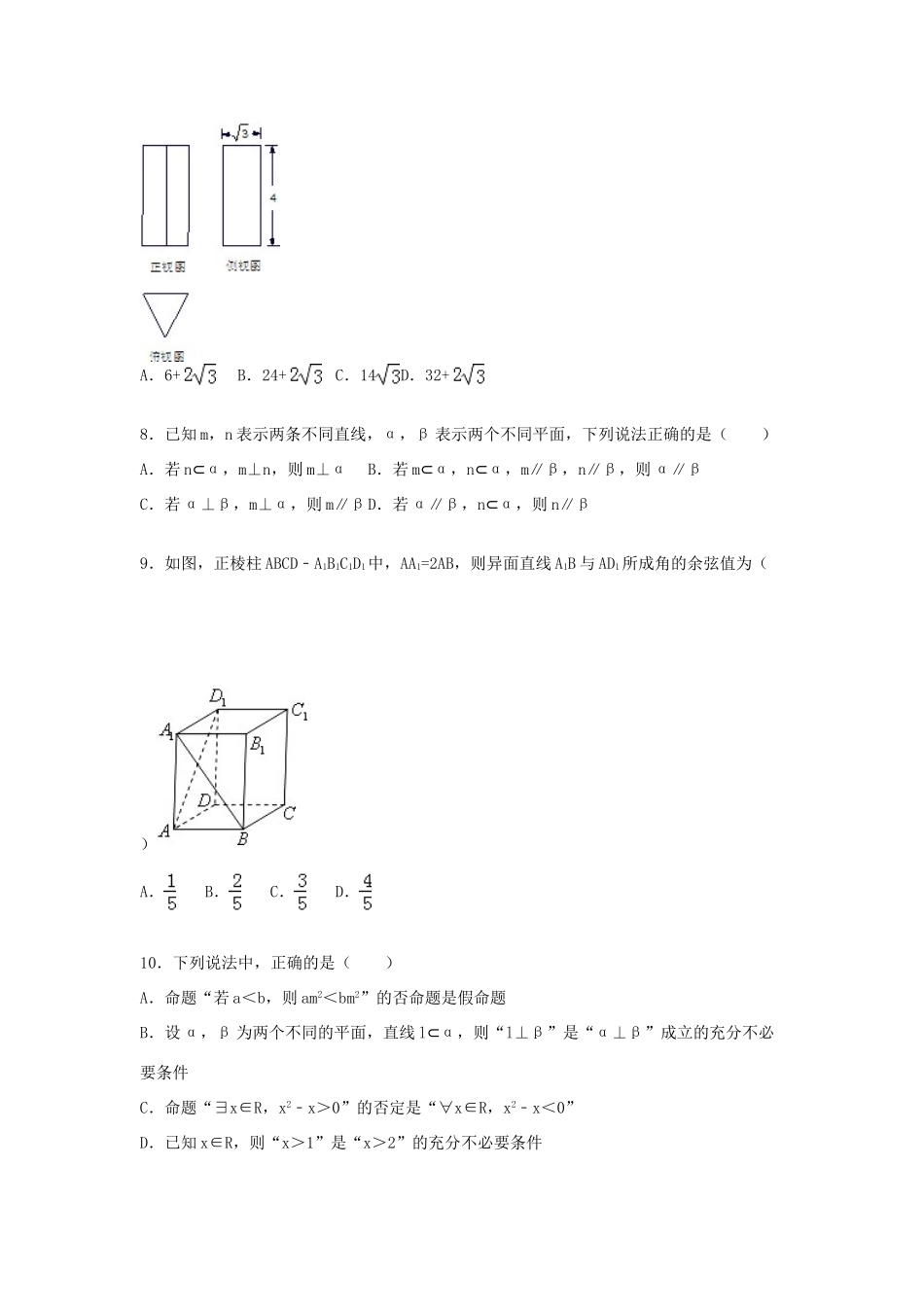 甘肃省天水三中高三数学上学期第四次月考试卷 理（含解析）-人教版高三全册数学试题_第2页