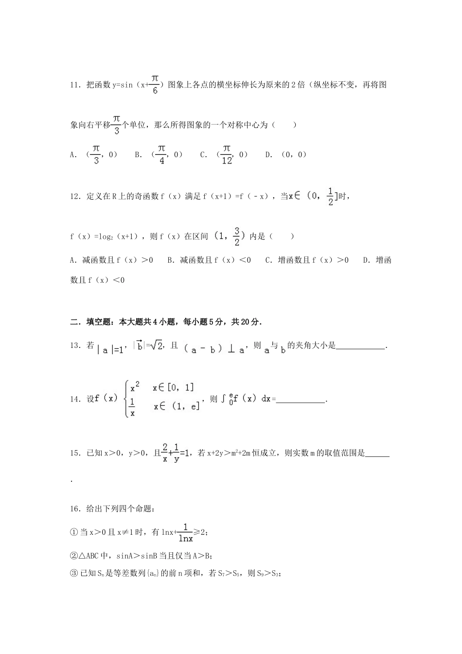 甘肃省天水三中高三数学上学期第四次月考试卷 理（含解析）-人教版高三全册数学试题_第3页