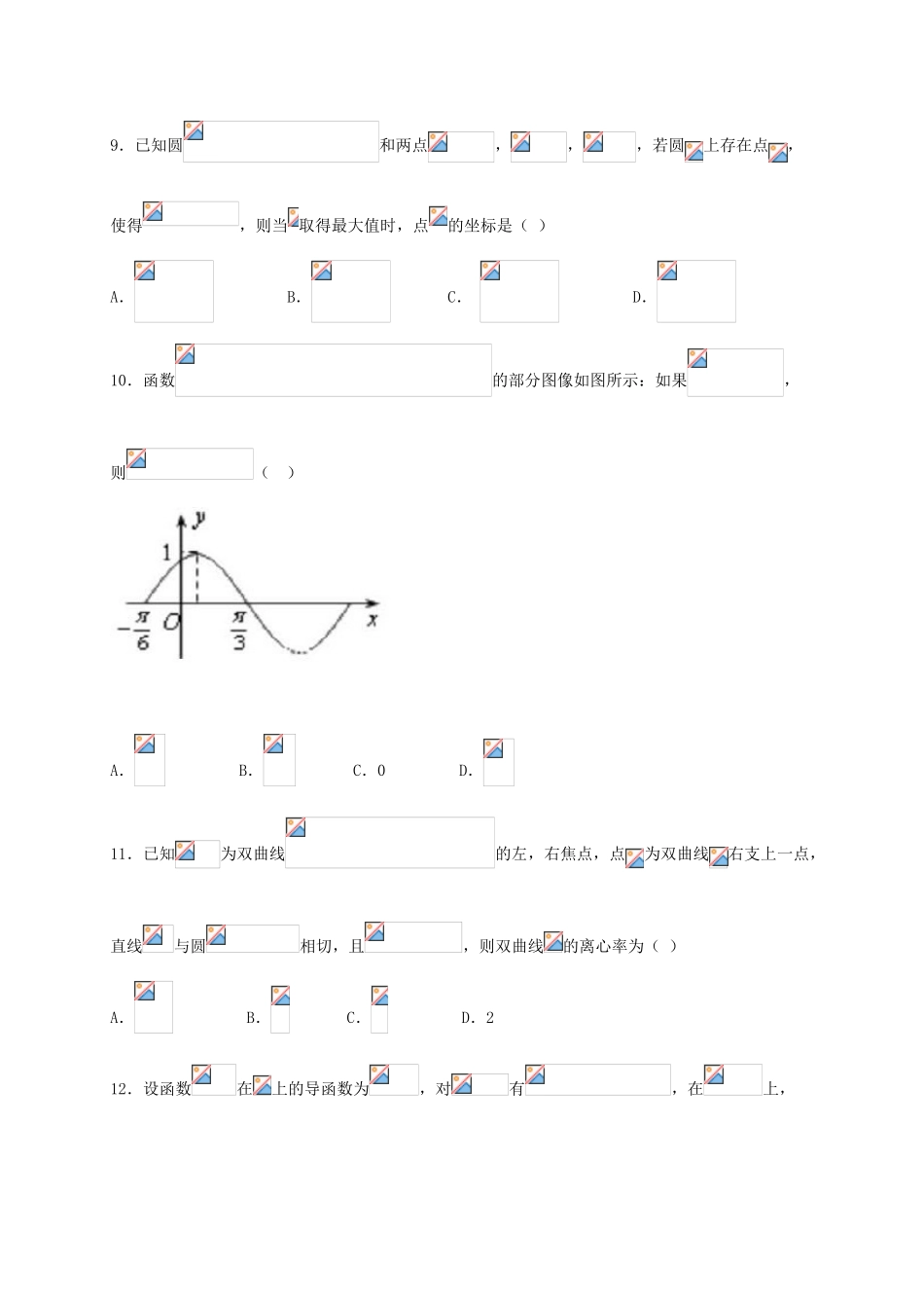 甘肃省天水市、兰州市高三数学下学期一模考试试题 理-人教版高三全册数学试题_第3页