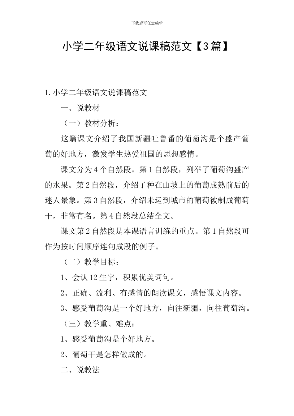 小学二年级语文说课稿范文_第1页