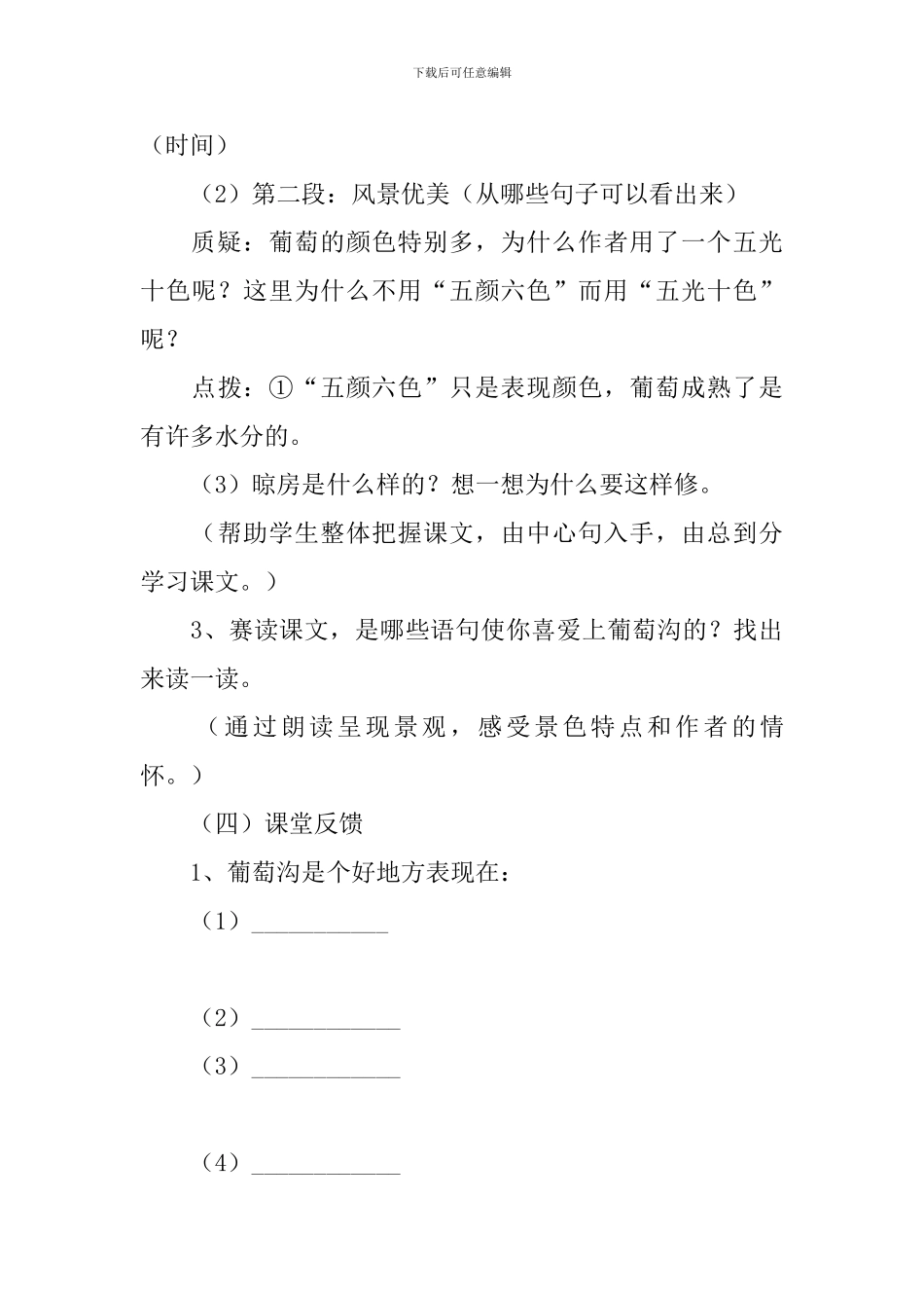 小学二年级语文说课稿范文_第3页