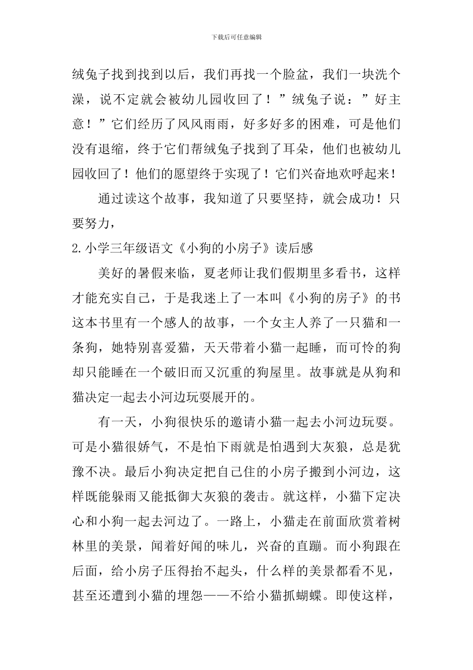 小学三年级语文《小狗的小房子》读后感_第2页