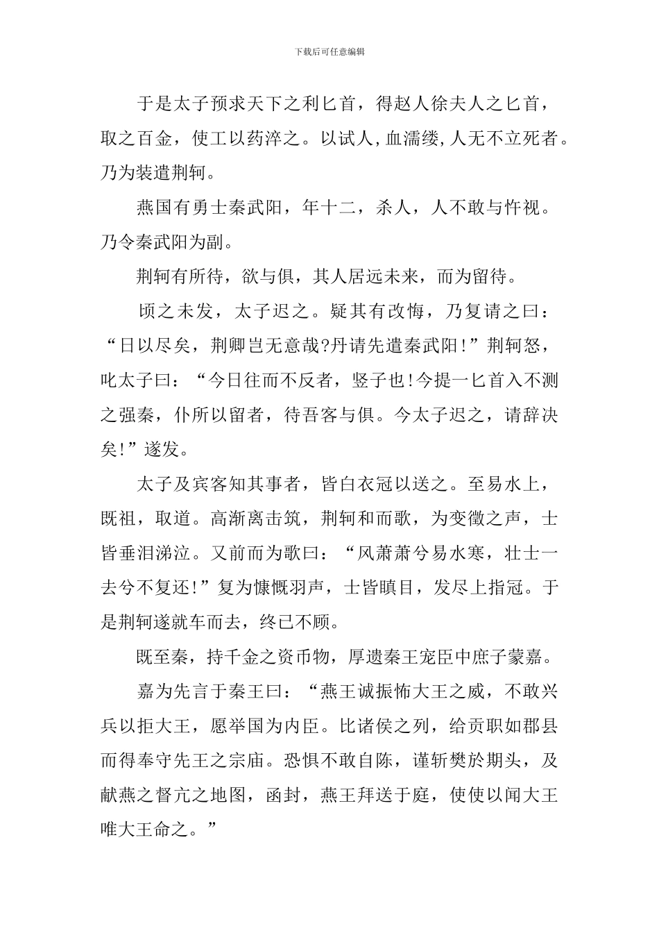 人教版高一语文上册《荆轲刺秦王》教案_第2页