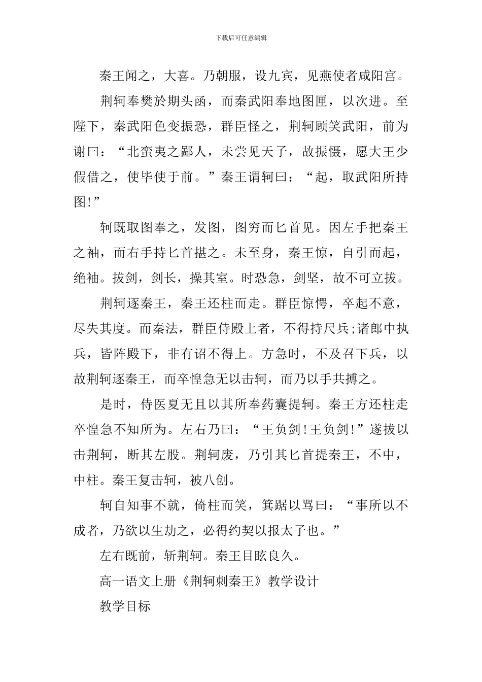 人教版高一语文上册《荆轲刺秦王》教案_第3页