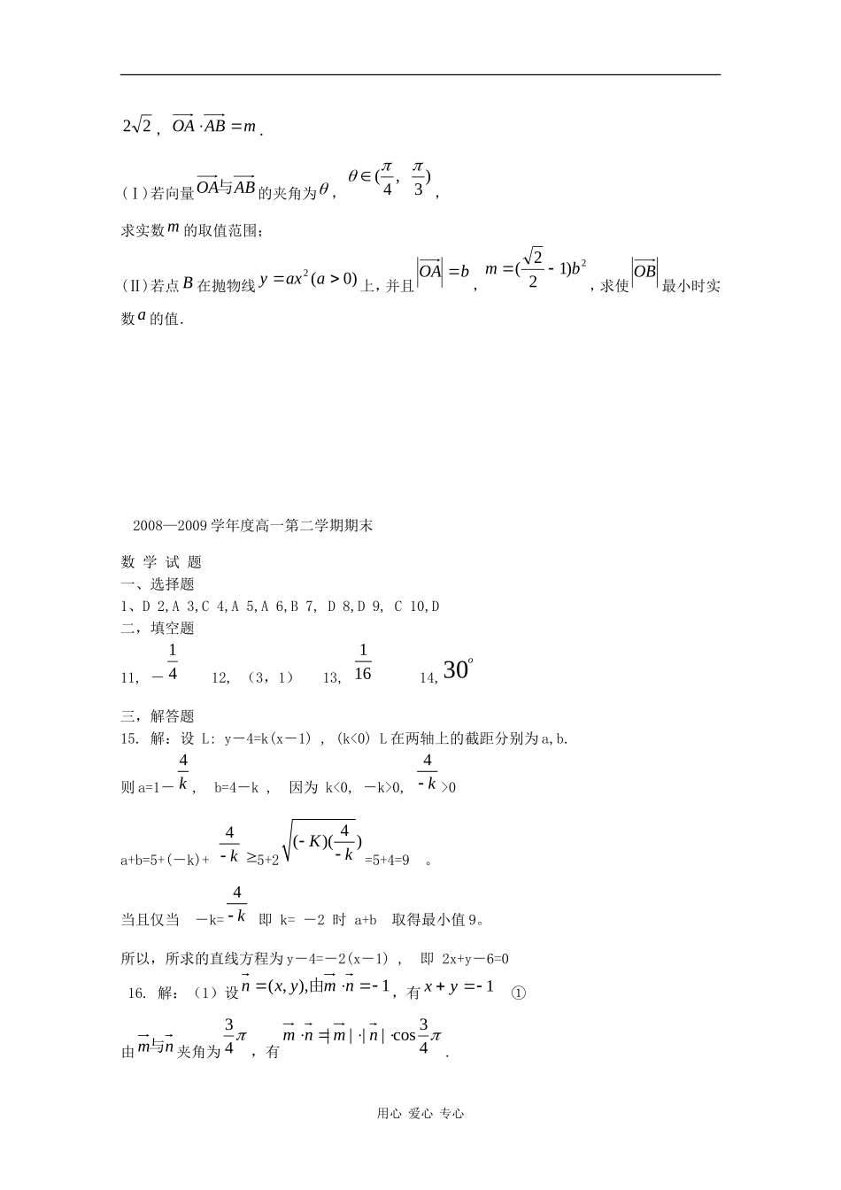 甘肃省天水市一中08-09学年高一数学下学期期末考试（文）_第3页