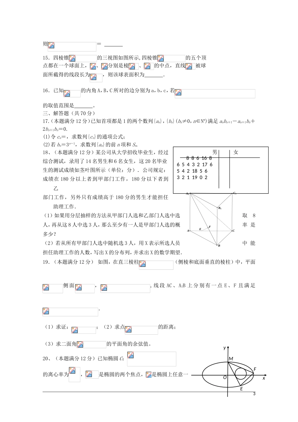 甘肃省天水一中高三数学下学期5月中旬仿真考试试题 理-人教版高三全册数学试题_第3页