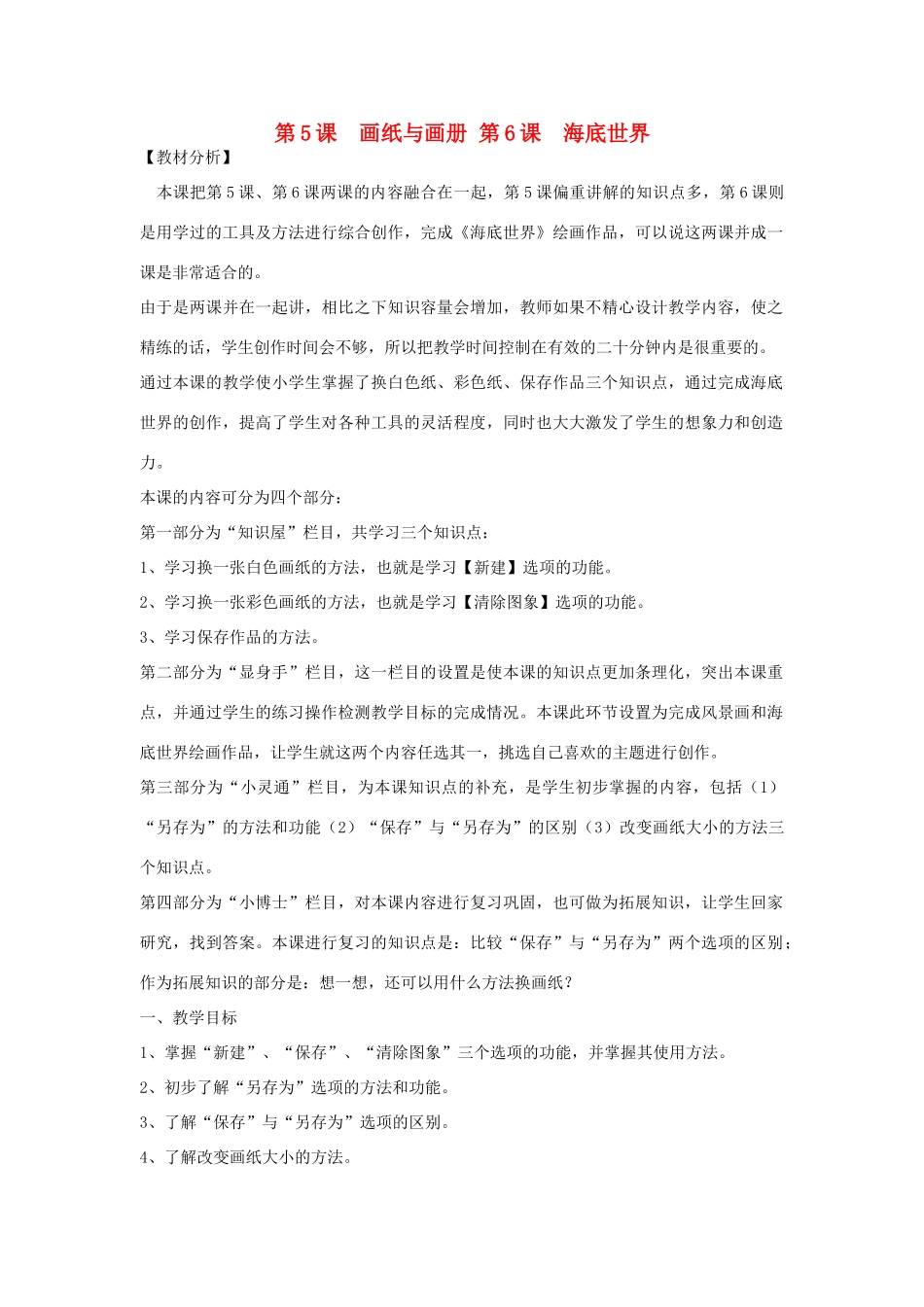 三年级信息技术下册 第5、6课教案 辽师大版_第1页