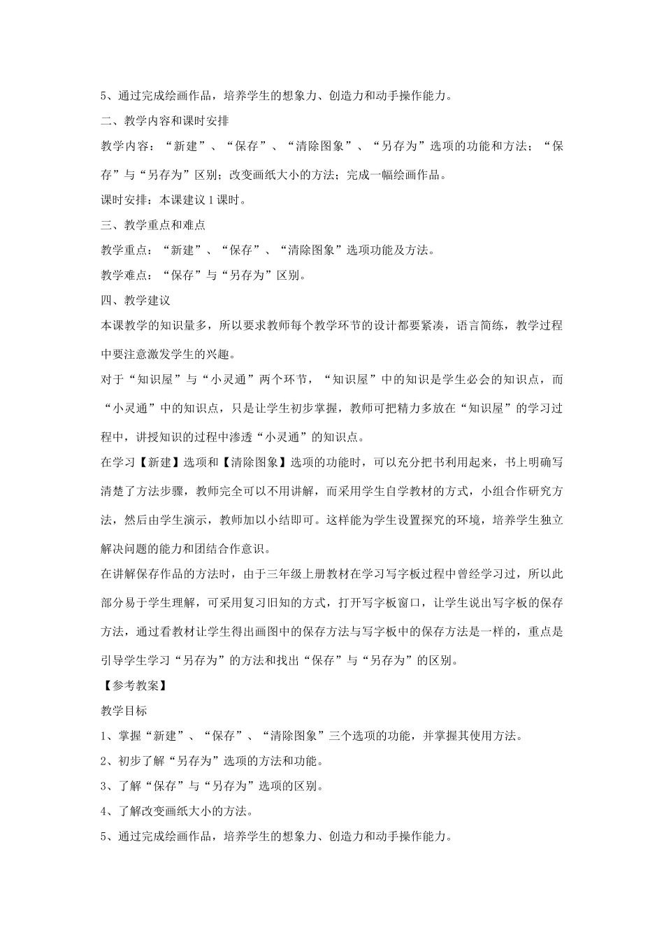 三年级信息技术下册 第5、6课教案 辽师大版_第2页