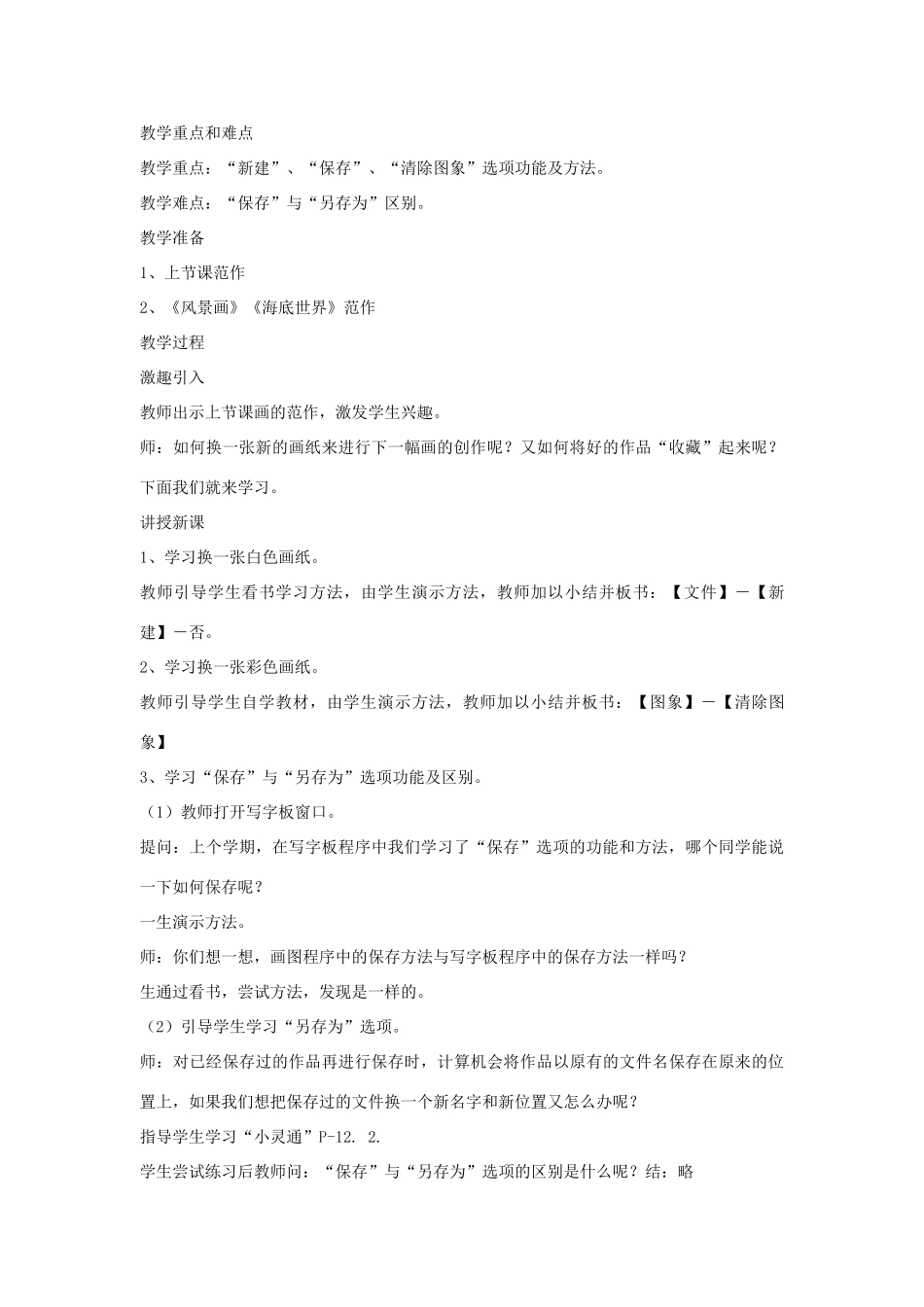 三年级信息技术下册 第5、6课教案 辽师大版_第3页