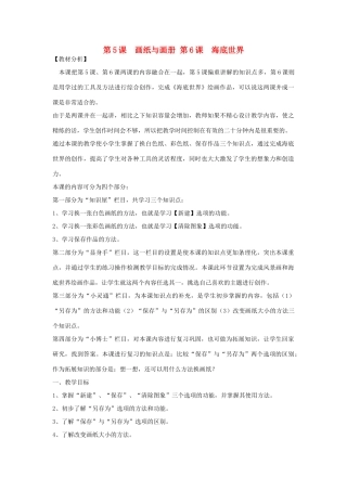 三年级信息技术下册 第5、6课教案 辽师大版