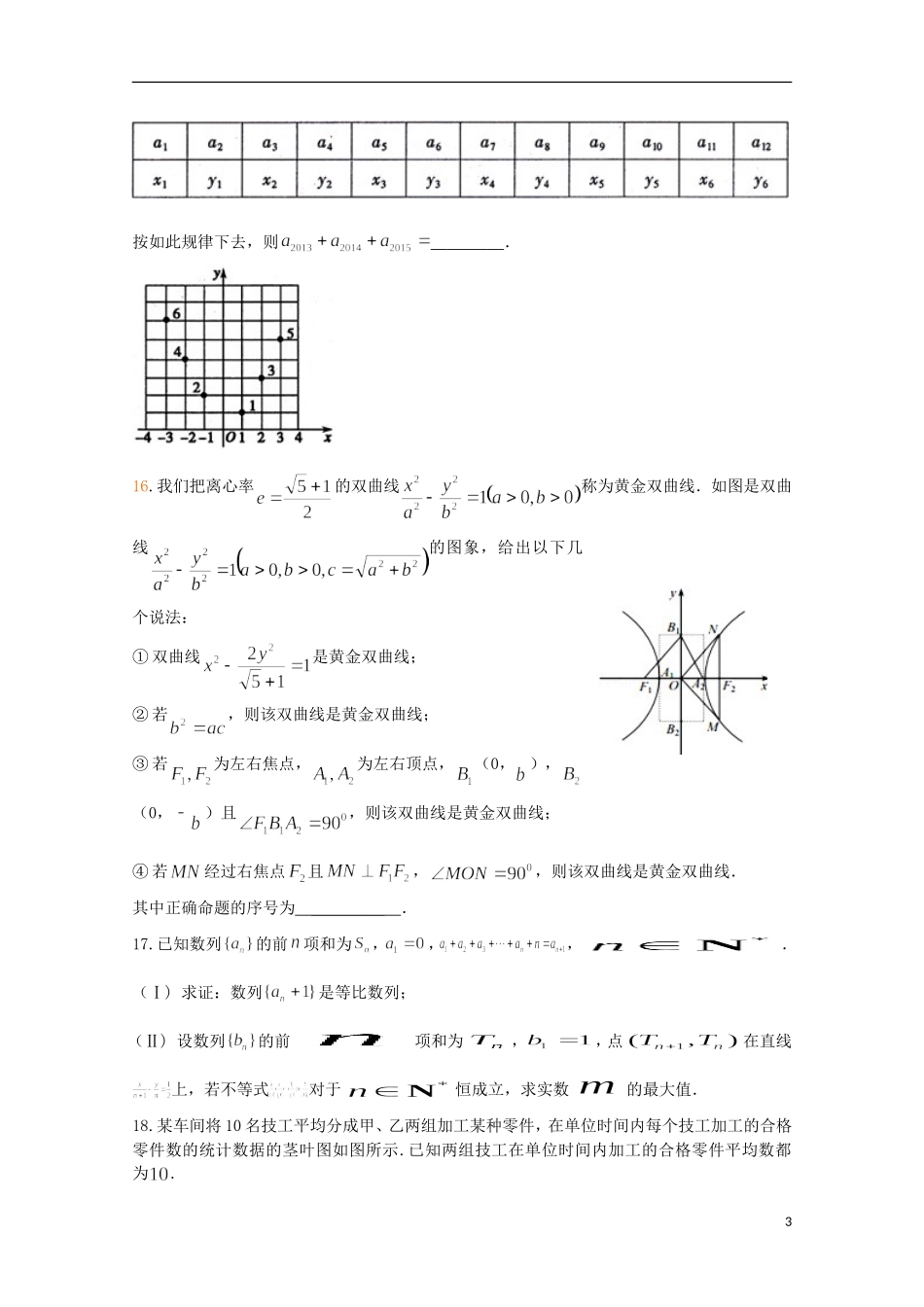 甘肃省天水一中高考数学信息卷（一）文-人教版高三全册数学试题_第3页