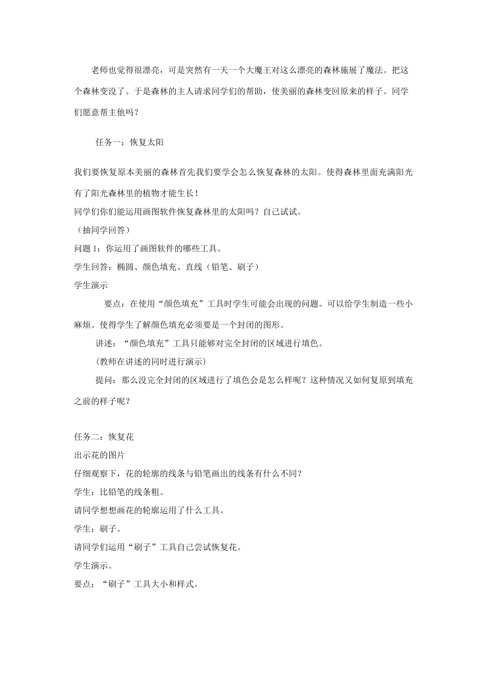 三年级信息技术下册 第5课《描绘美丽的大自然》教案1 川教版-川教版小学三年级下册信息技术教案_第2页