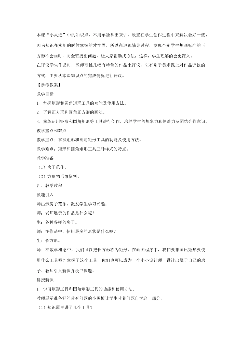 三年级信息技术下册 第7、8课教案 辽师大版_第2页