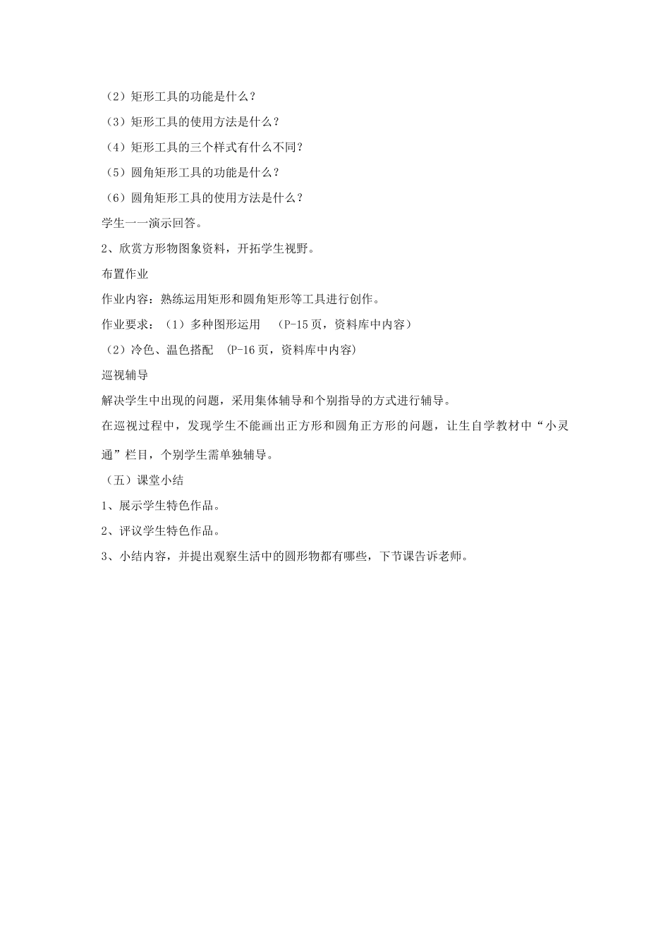 三年级信息技术下册 第7、8课教案 辽师大版_第3页