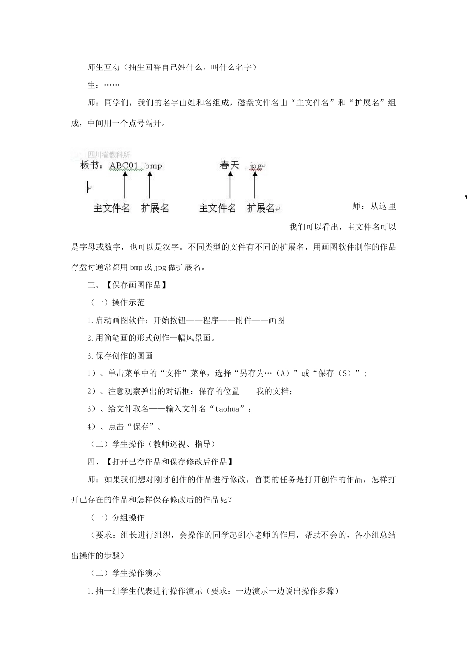 三年级信息技术下册 第4课《保存“画图”作品》教案 川教版-川教版小学三年级下册信息技术教案_第2页