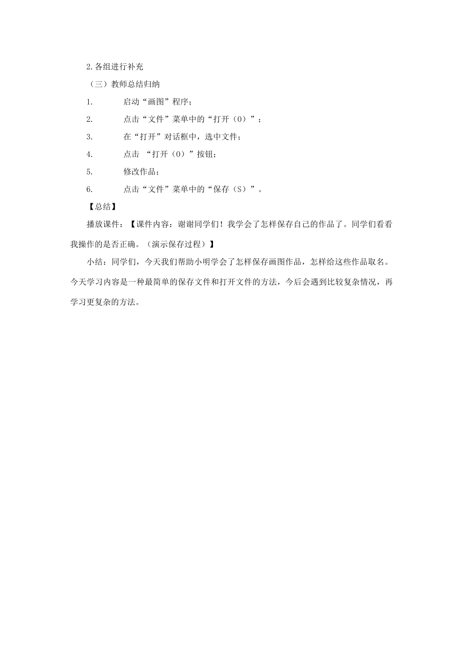 三年级信息技术下册 第4课《保存“画图”作品》教案 川教版-川教版小学三年级下册信息技术教案_第3页