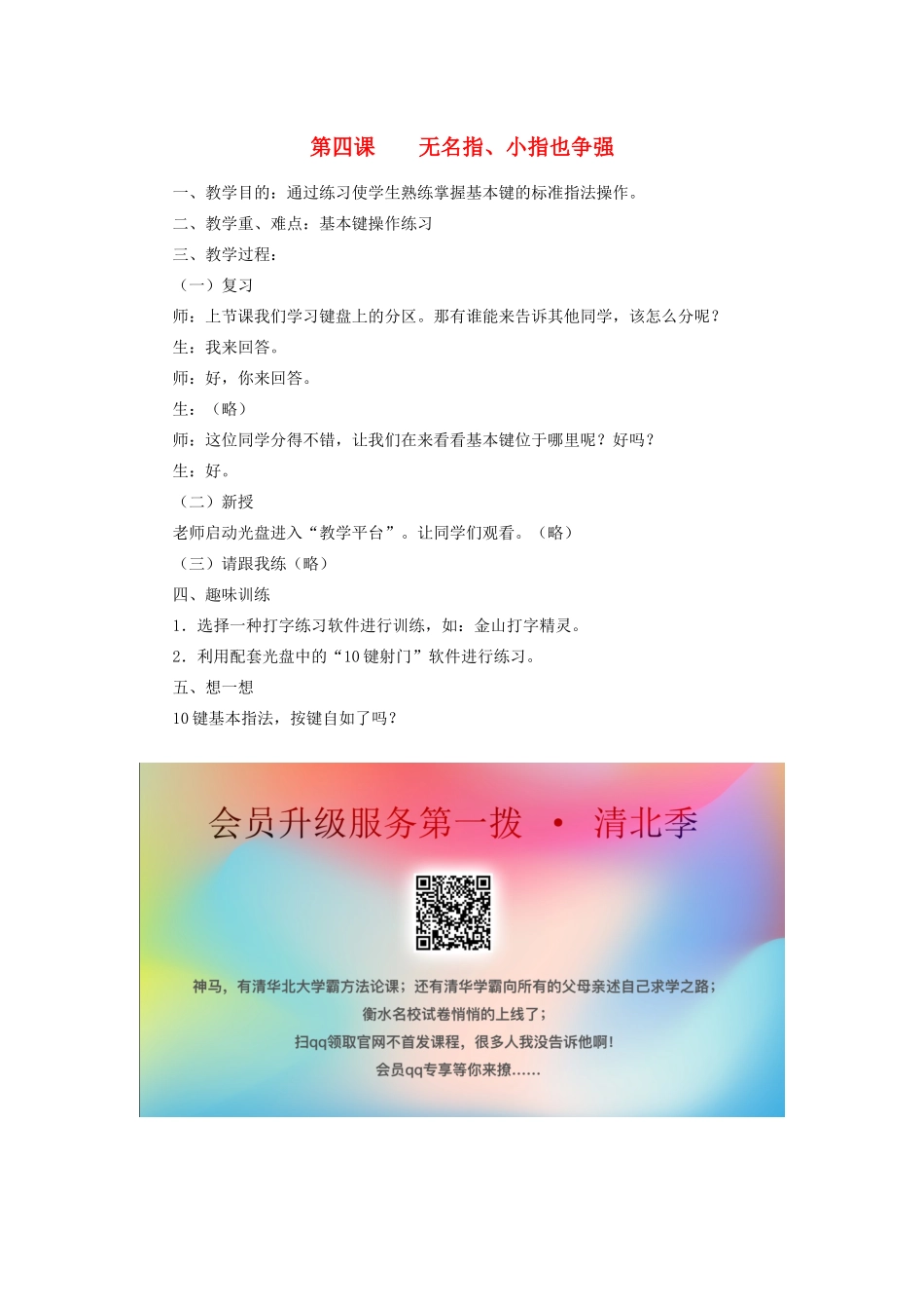三年级信息技术下册 第4课 无名指、小指也争强教案 粤教版-粤教版小学三年级下册信息技术教案_第1页