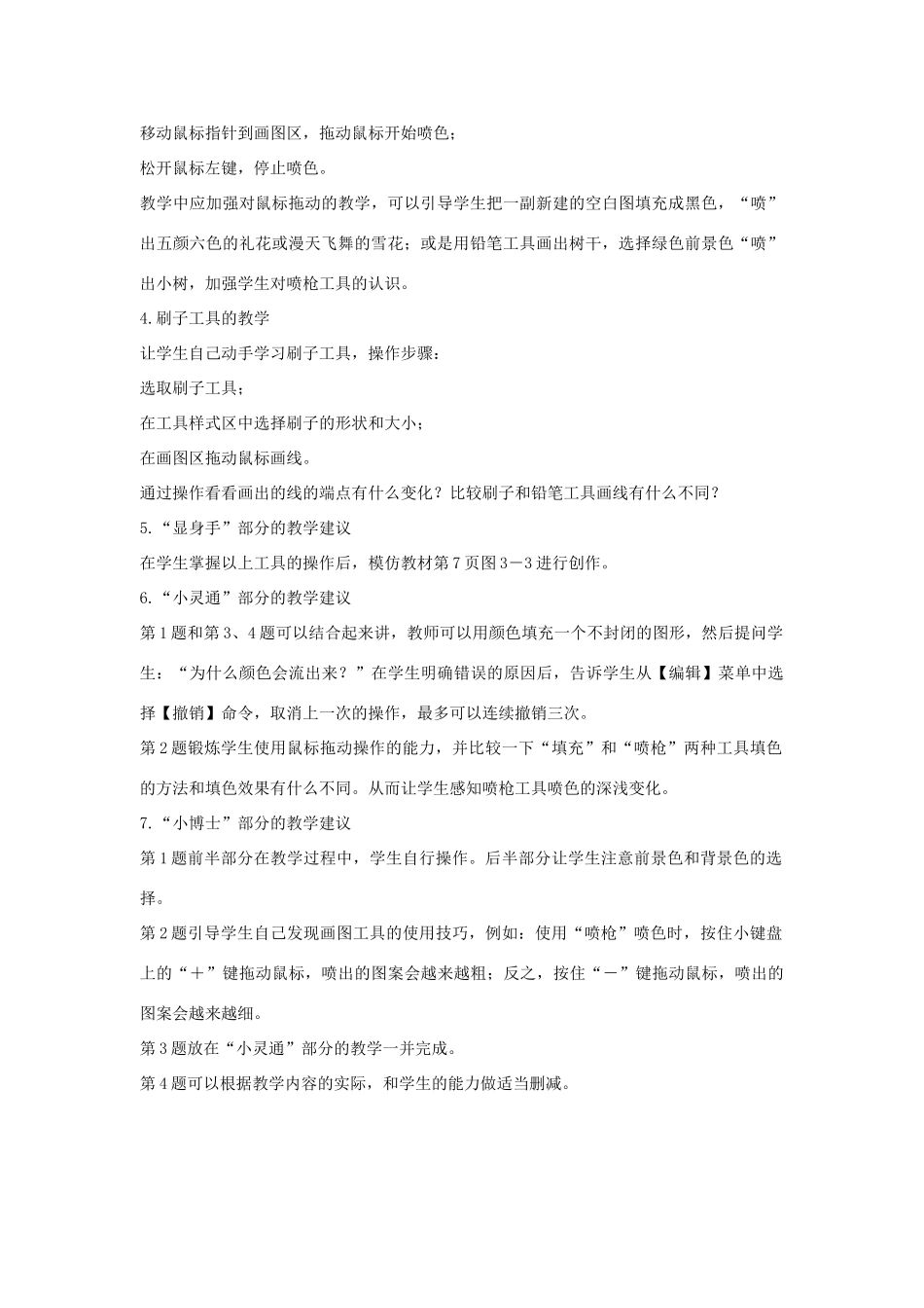 三年级信息技术下册 第3课 彩色图片教案 辽师大版_第2页