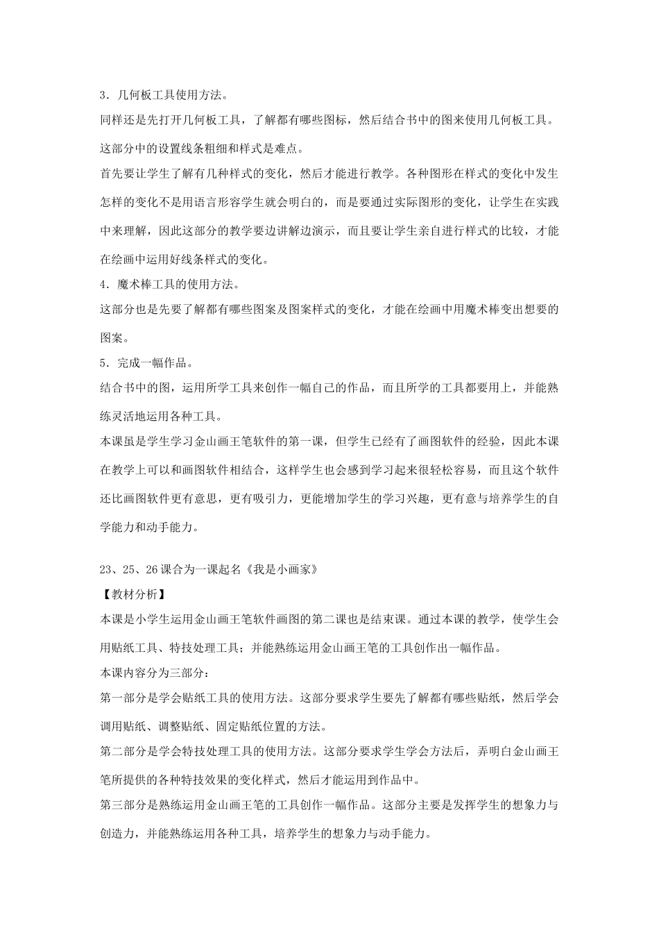 三年级信息技术下册 第20课 创作小天地教案 辽师大版_第3页